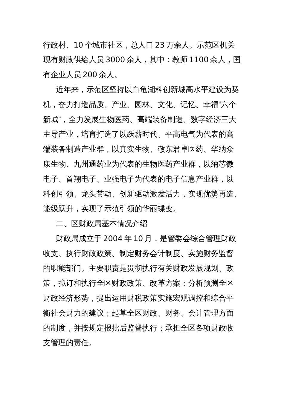 在示范区财政局青年干部座谈会上的领导发言材料_第2页