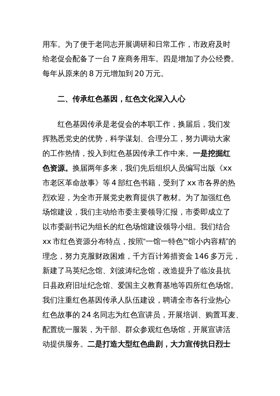 在市老促会理事会议上的交流发言：奋勇争先开创老促会工作新局面_第2页