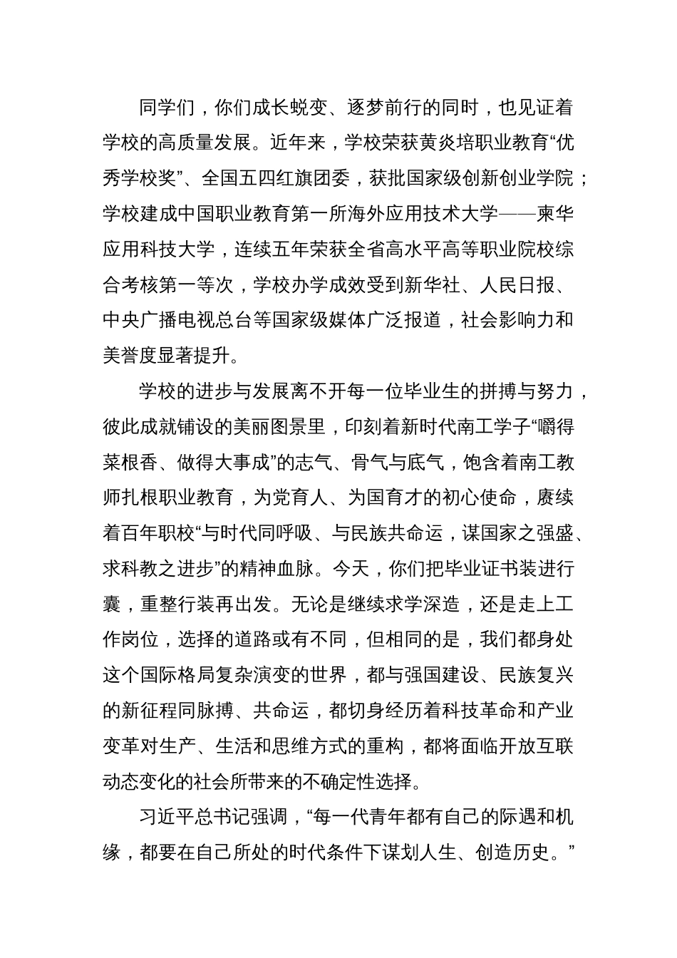 党委书记、校长在2024届学生毕业典礼上的讲话_第2页