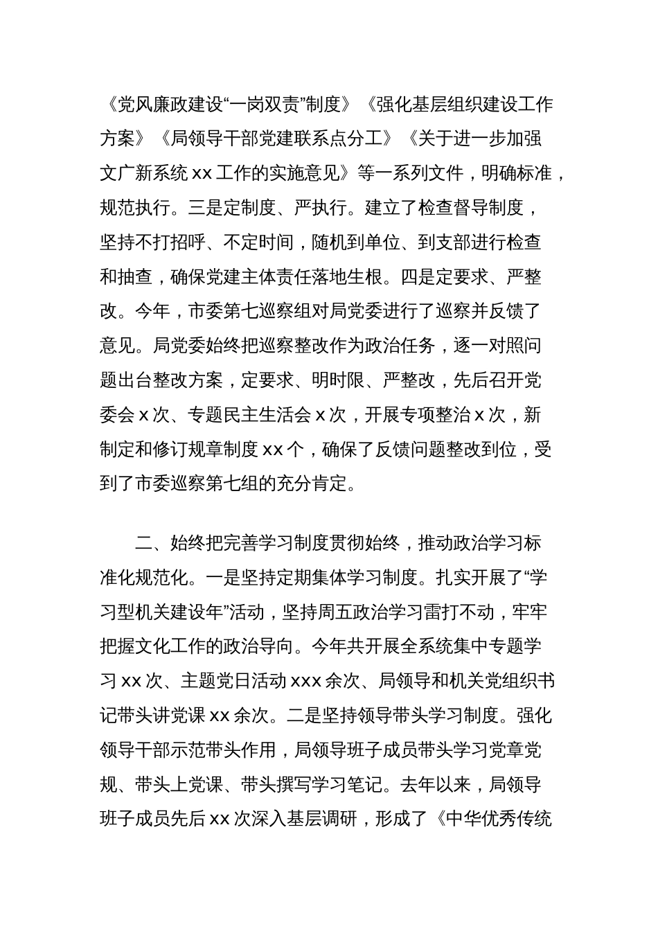 在机关党组织标准化规范化建设座谈会上的发言_第2页