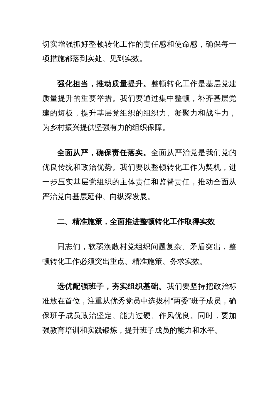 在集中整顿软弱涣散村党组织动员部署会议上的讲话_第2页