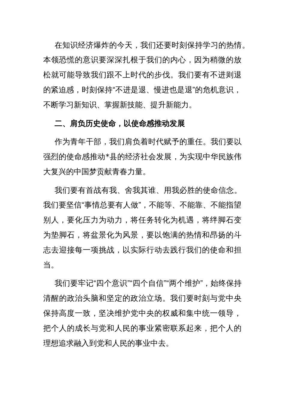 在县青年干部座谈会上的讲话_第2页