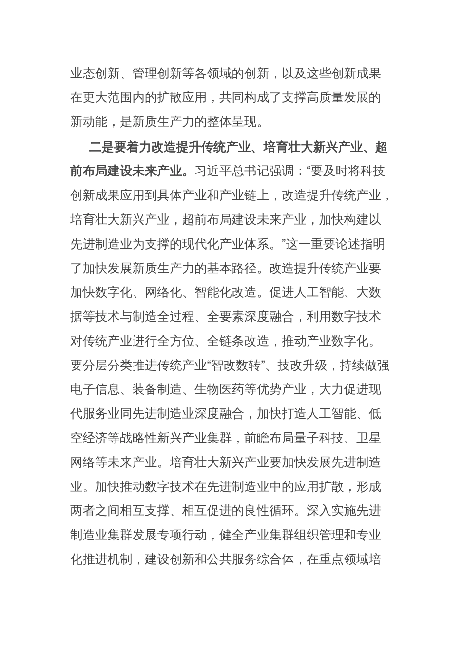 研讨发言：加快培育新质生产力 聚力助推高质量发展_第2页