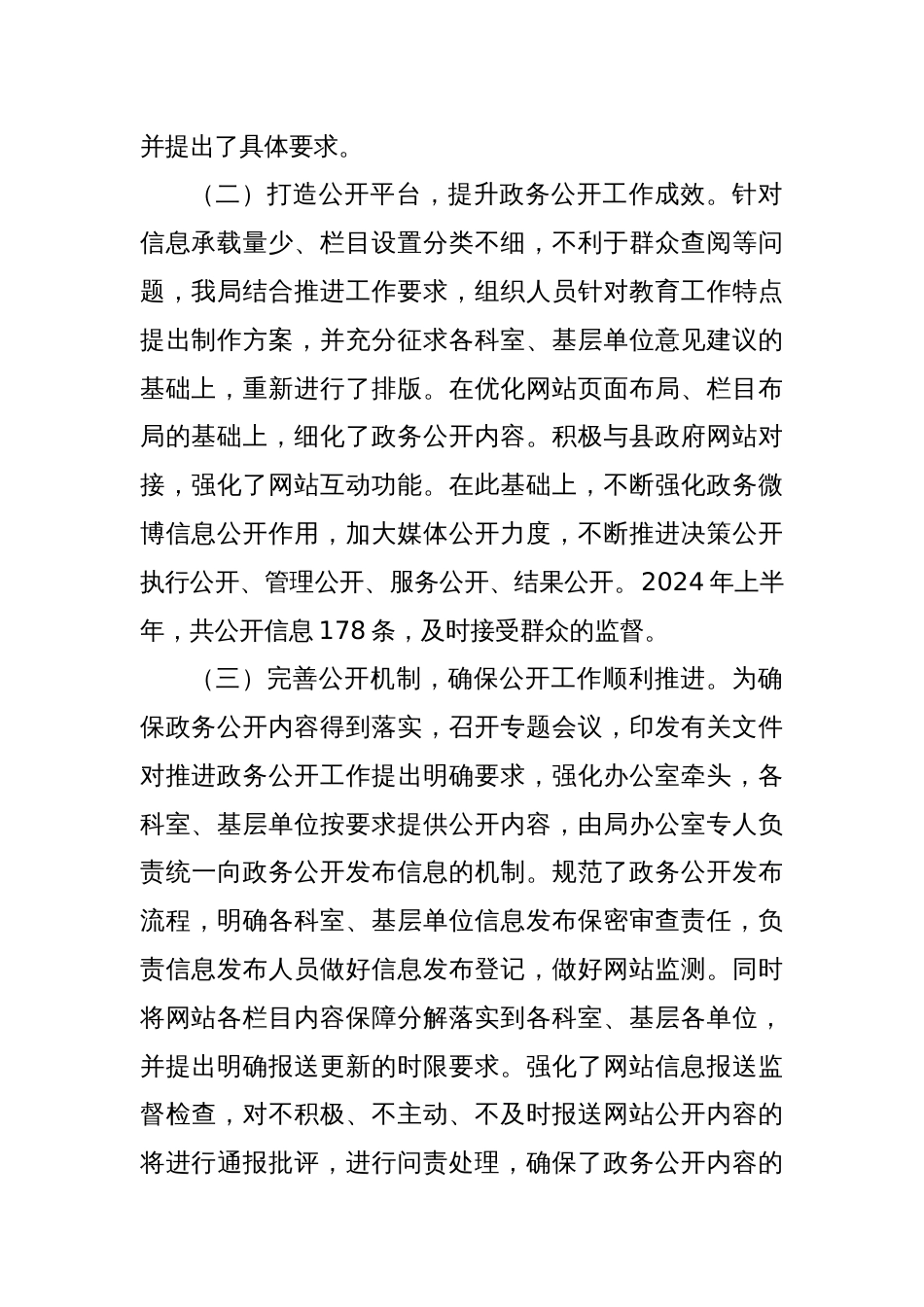 X县教育局2024年上半年政务公开工作开展情况的汇报_第2页