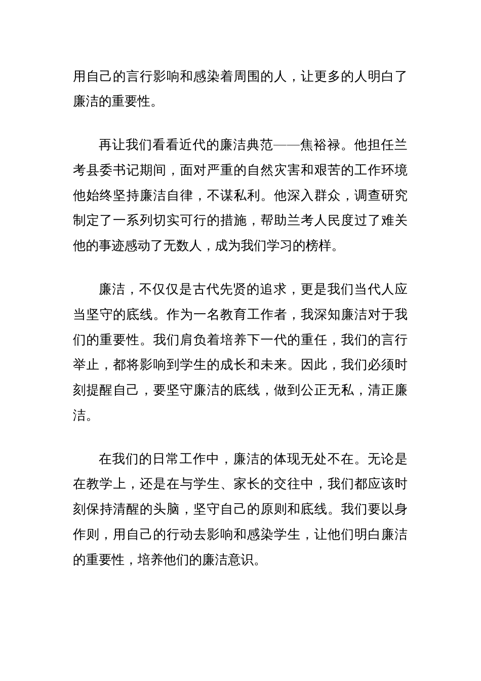 演讲稿：廉洁记心中守护学生成长_第2页