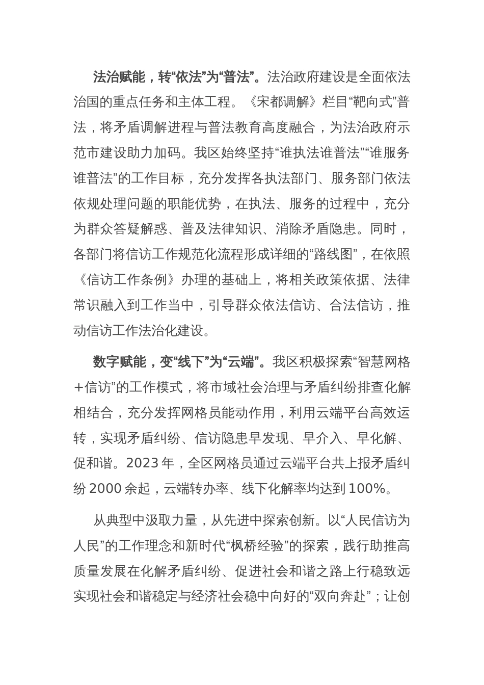 从“宋都调解”看新时代“枫桥经验”的开封探索与实践_第2页