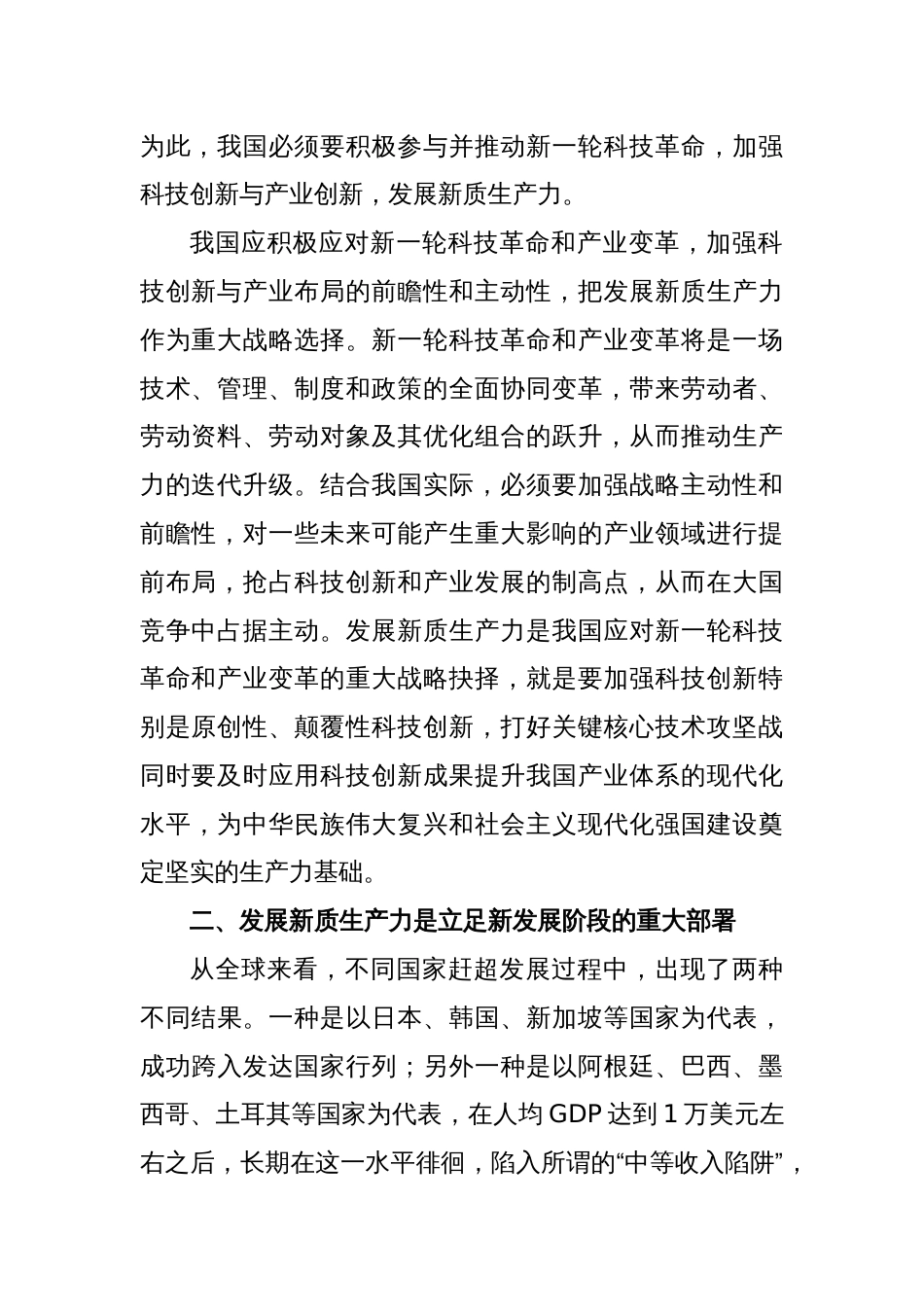 党课讲稿：深刻认识发展新质生产力的重大意义_第2页