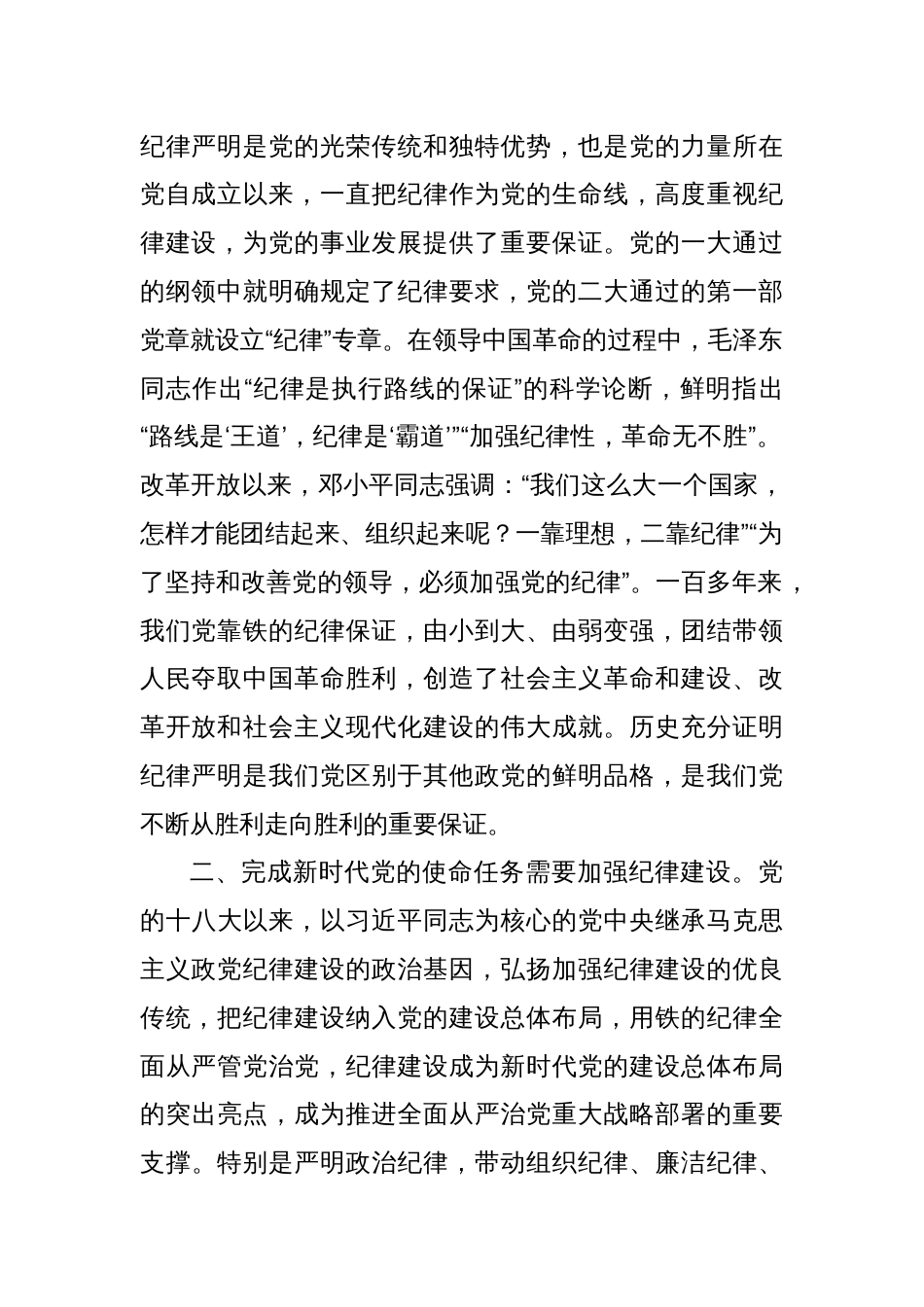 党课：把党的纪律建设摆在更加突出的位置_第2页