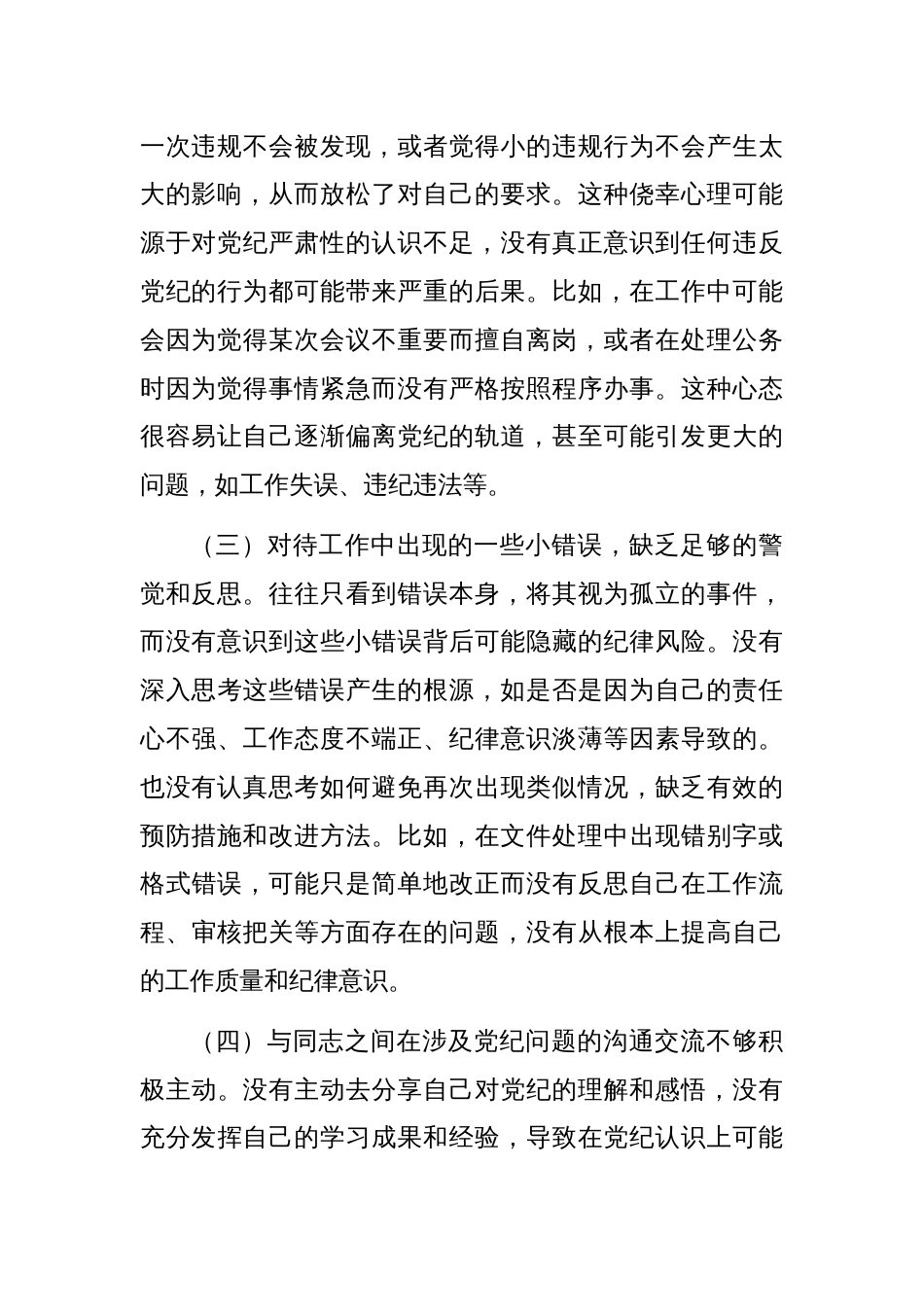2024年专题民主生活会对照检查提纲_第2页