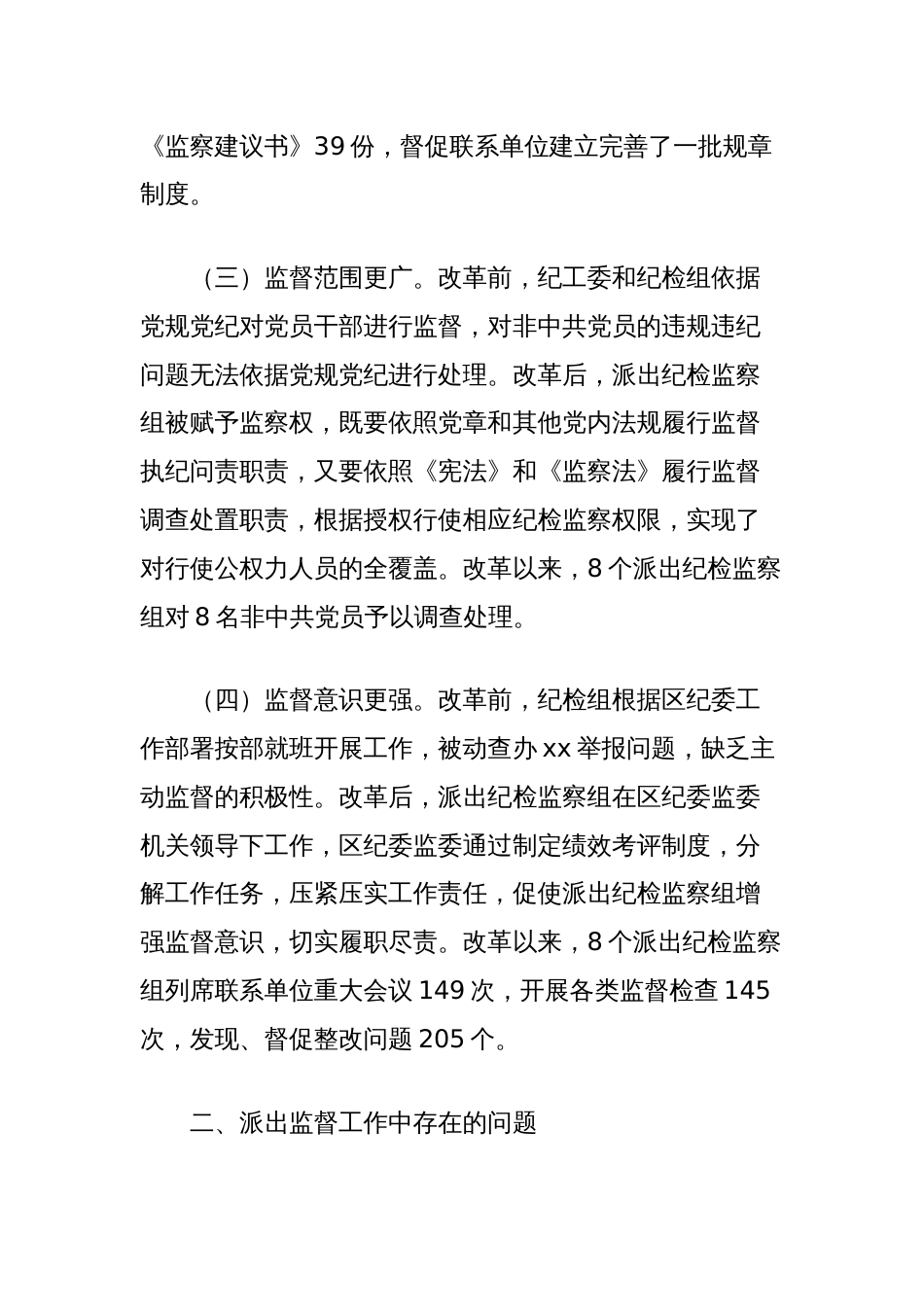 关于深化派出监督工作的实践与思考_第2页