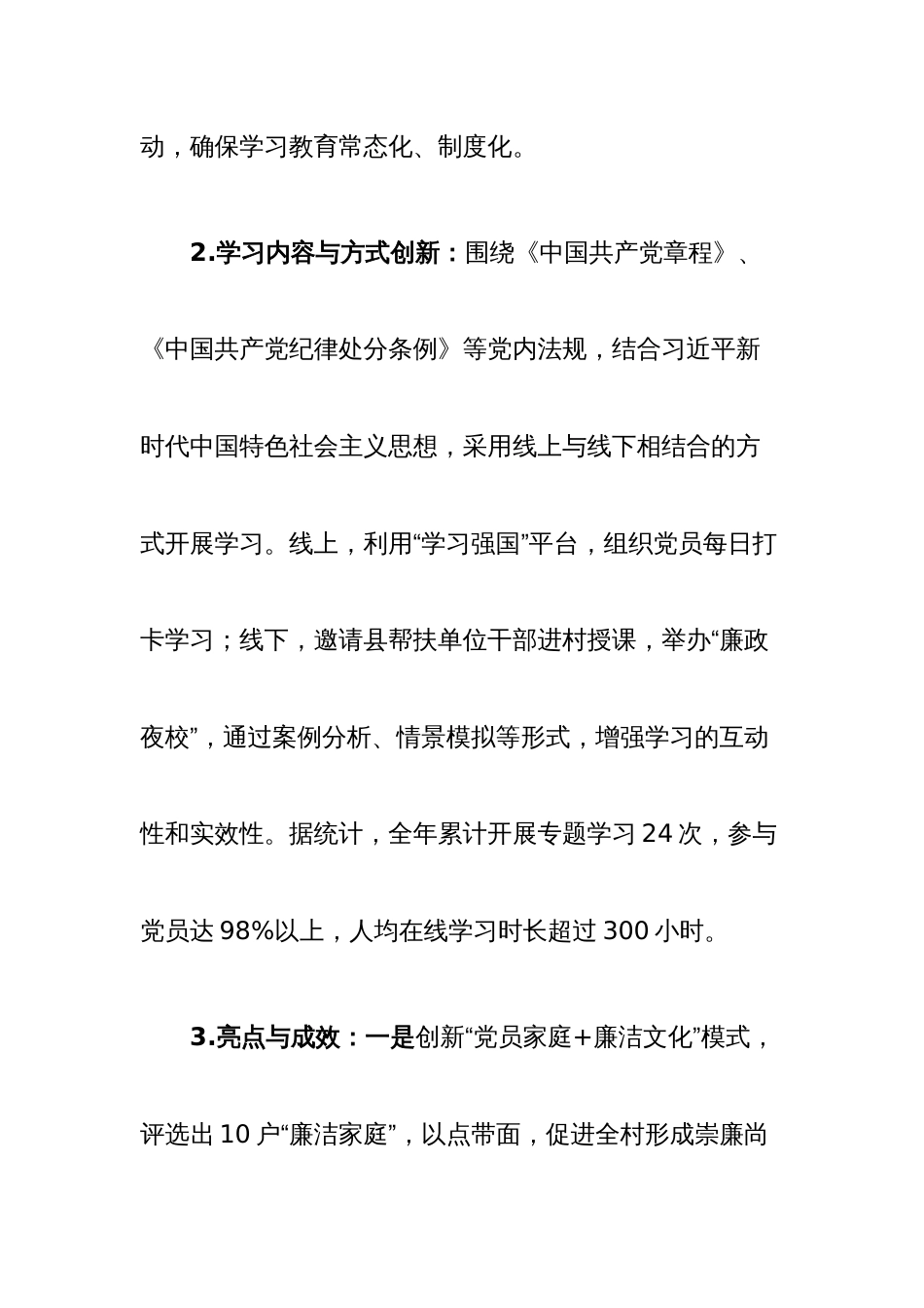 XX村基层党纪学习教育工作情况汇报_第2页