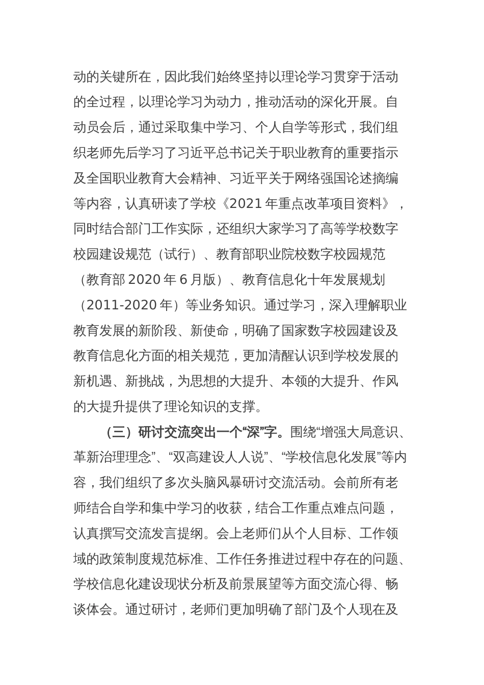 以解放思想大讨论为契机助推学校信息化工作再上新台阶_第2页