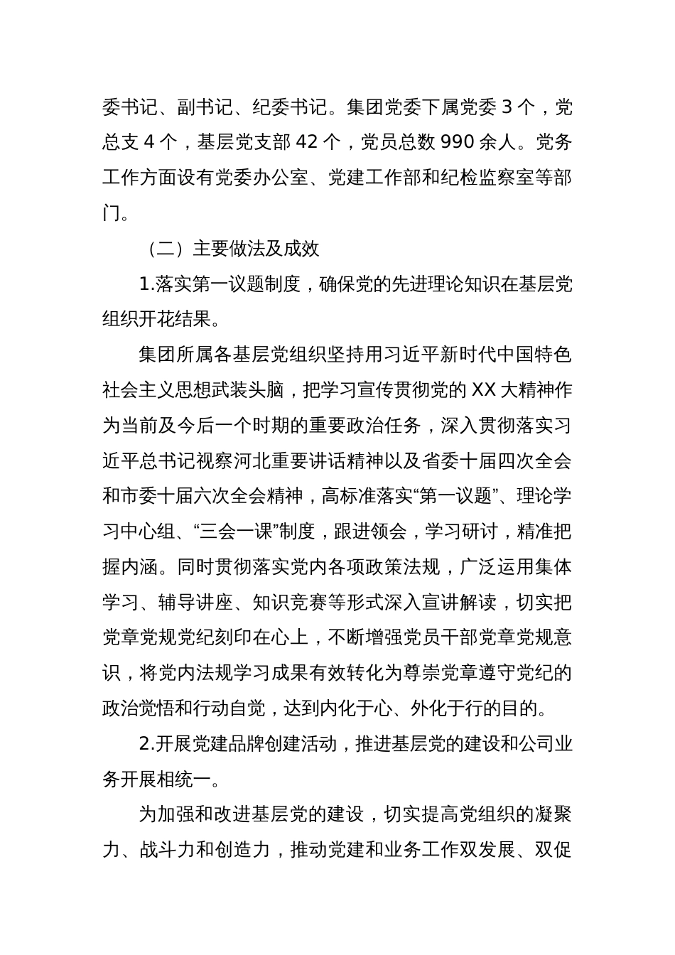 如何加强新形势下国有企业基层党组织建设的调研报告_第2页