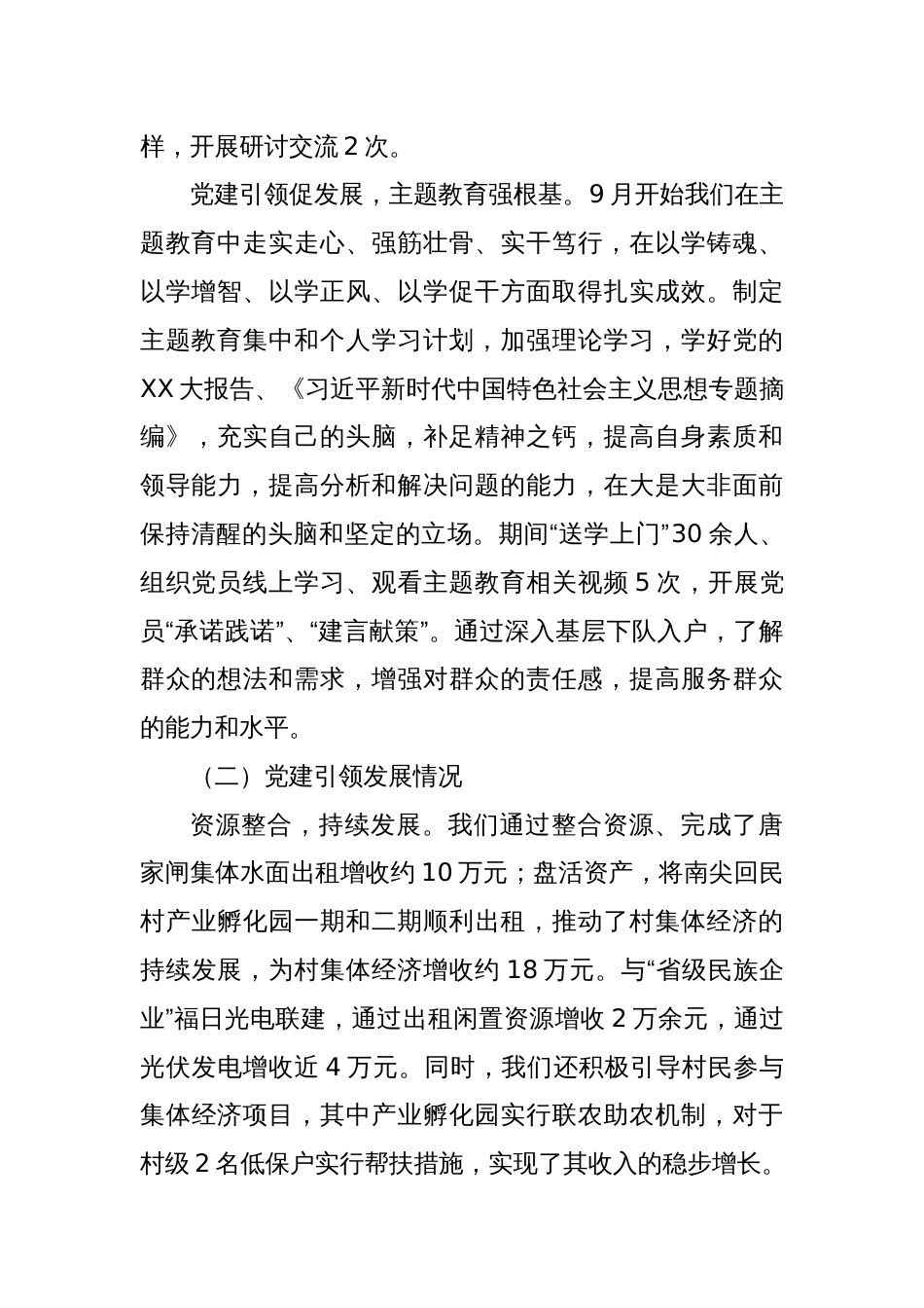 2023年度基层党建工作述职报告（3）_第2页