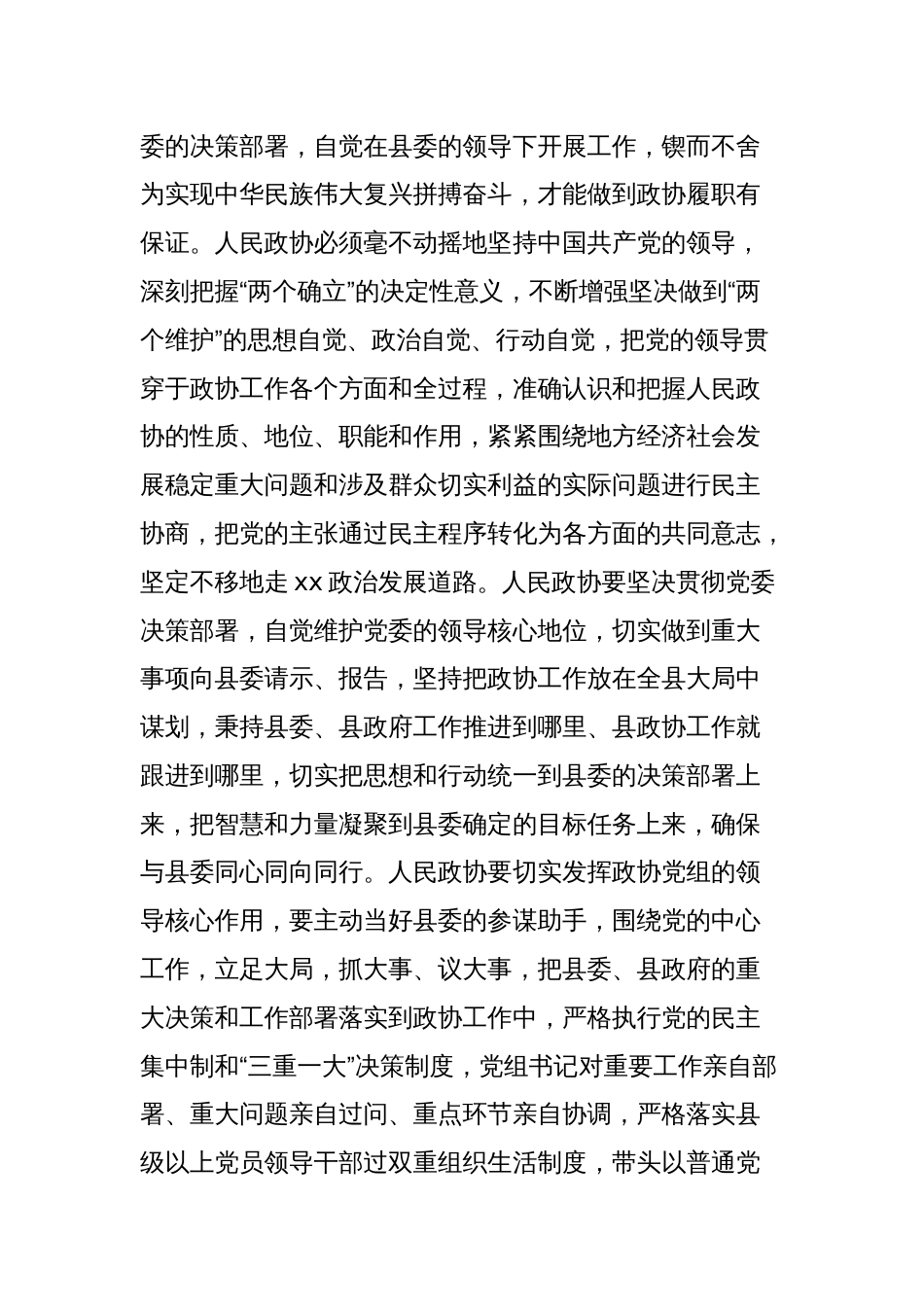 有关推进人民政协工作创新发展的思考_第2页