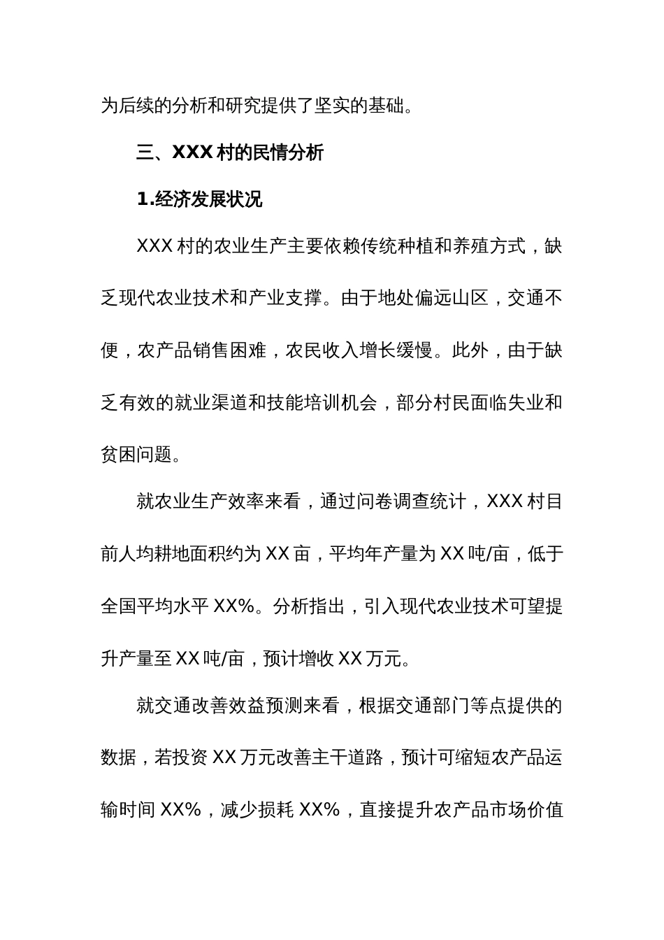 XXX村党支部民情分析报告_第2页