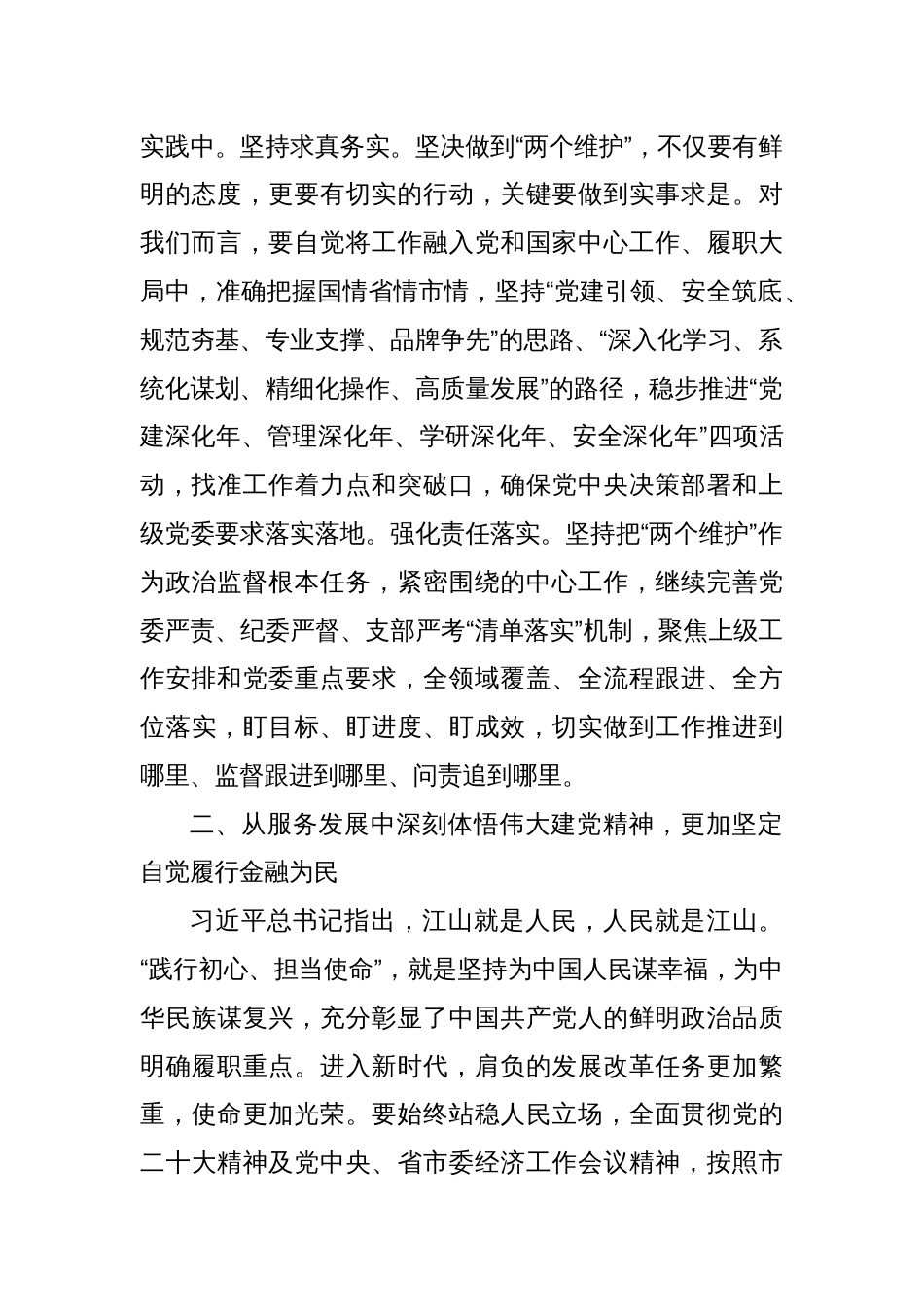 党课讲稿：凝聚奋进力量 践行为民宗旨 在履职尽责中弘扬伟大建党精神_第2页