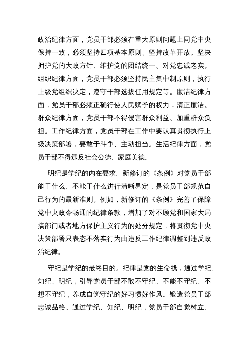 党课：学纪知纪明纪守纪，做忠诚干净担当的合格党员_第2页