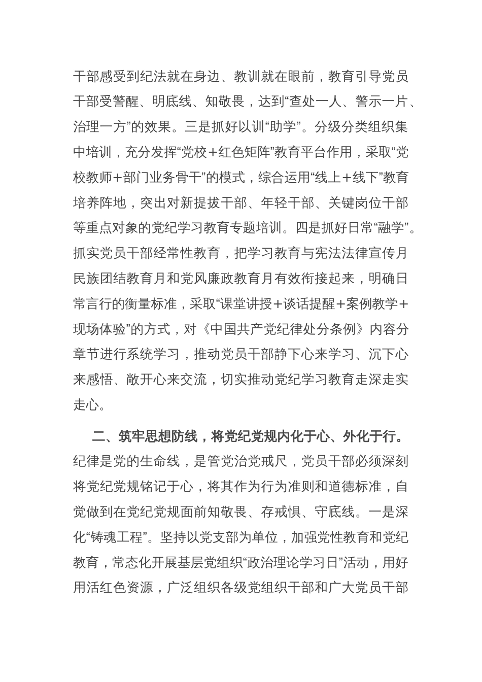 党风廉政建设交流发言：用党纪党规校正思想和行动_第2页