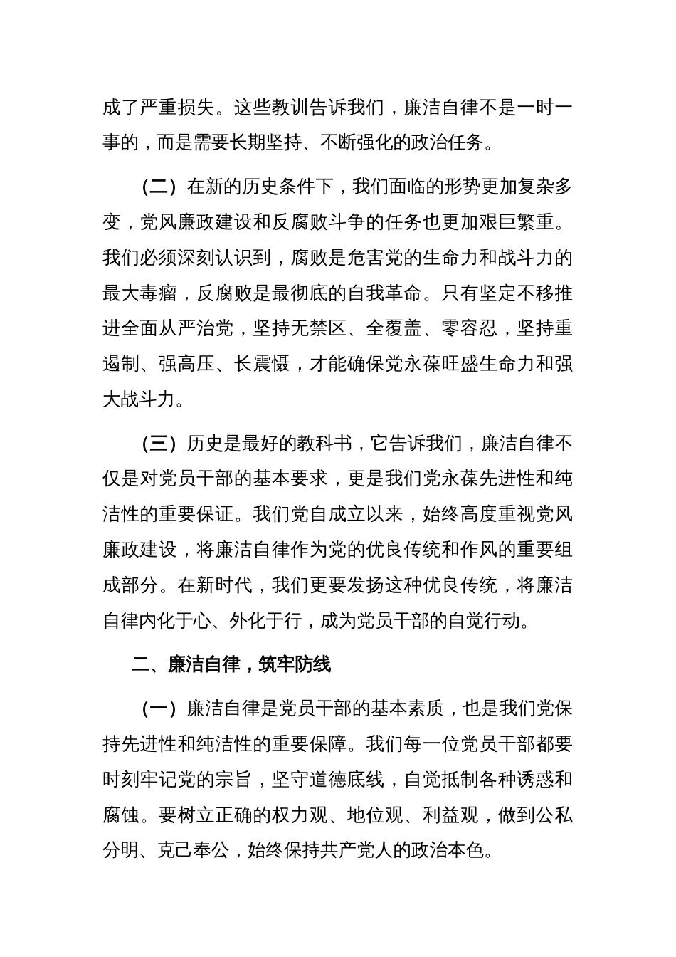 专题党课讲稿：党的历史教训与廉洁自律的重要性_第2页