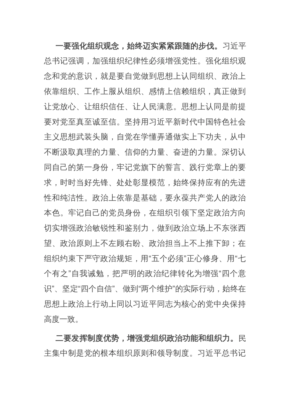 研讨发言材料：进一步严明党的组织纪律，增强党的组织功能_第2页