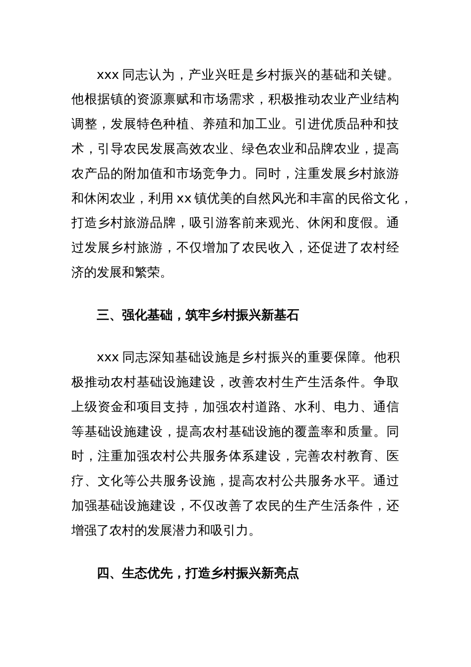 乡镇副镇长先进事迹材料_第2页