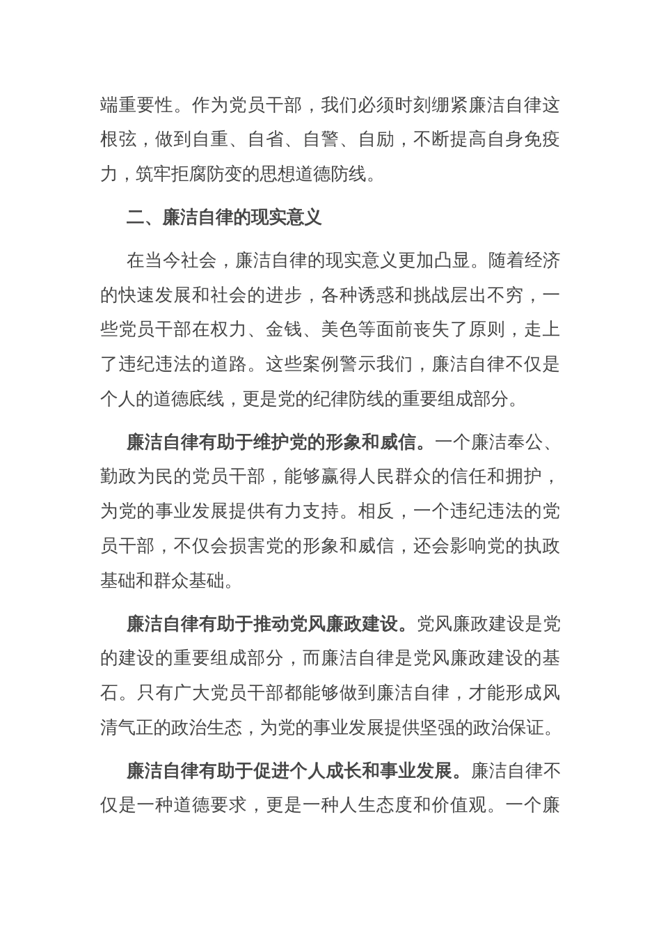 廉洁自律党课讲稿题目：廉洁自律，筑牢党的纪律防线_第2页