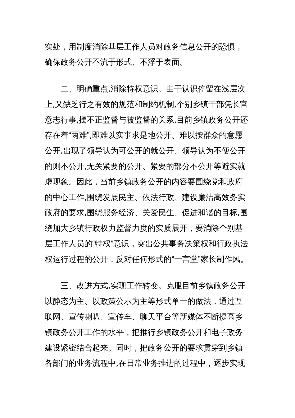 新形势下有关完善乡镇政务公开工作的思考_第2页