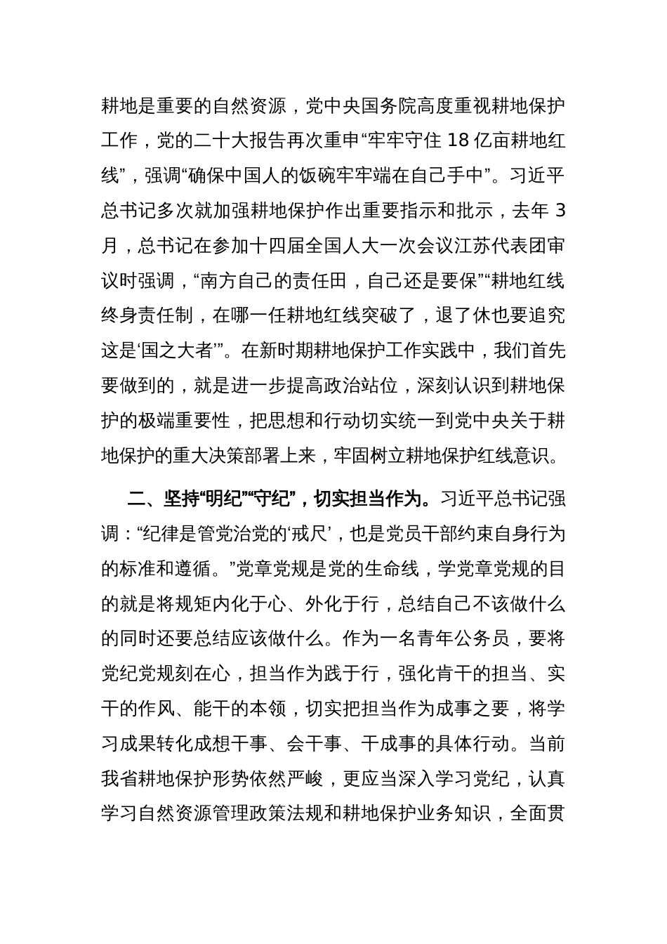 在青年座谈会上的交流发言：守纪律讲规矩，努力作忠诚干净担当的好青年_第2页