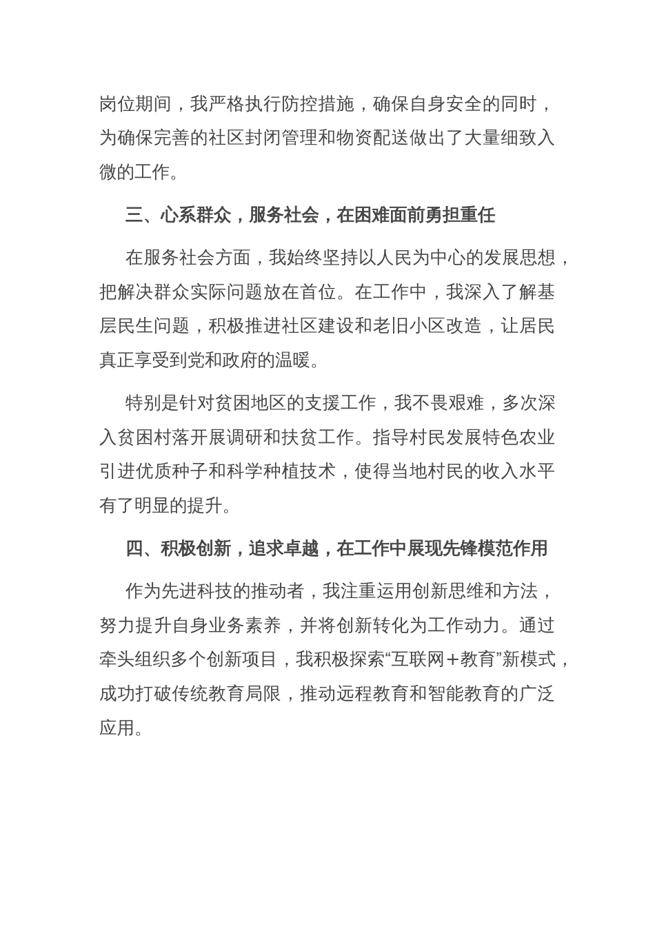 优秀党员主要事迹材料_第2页