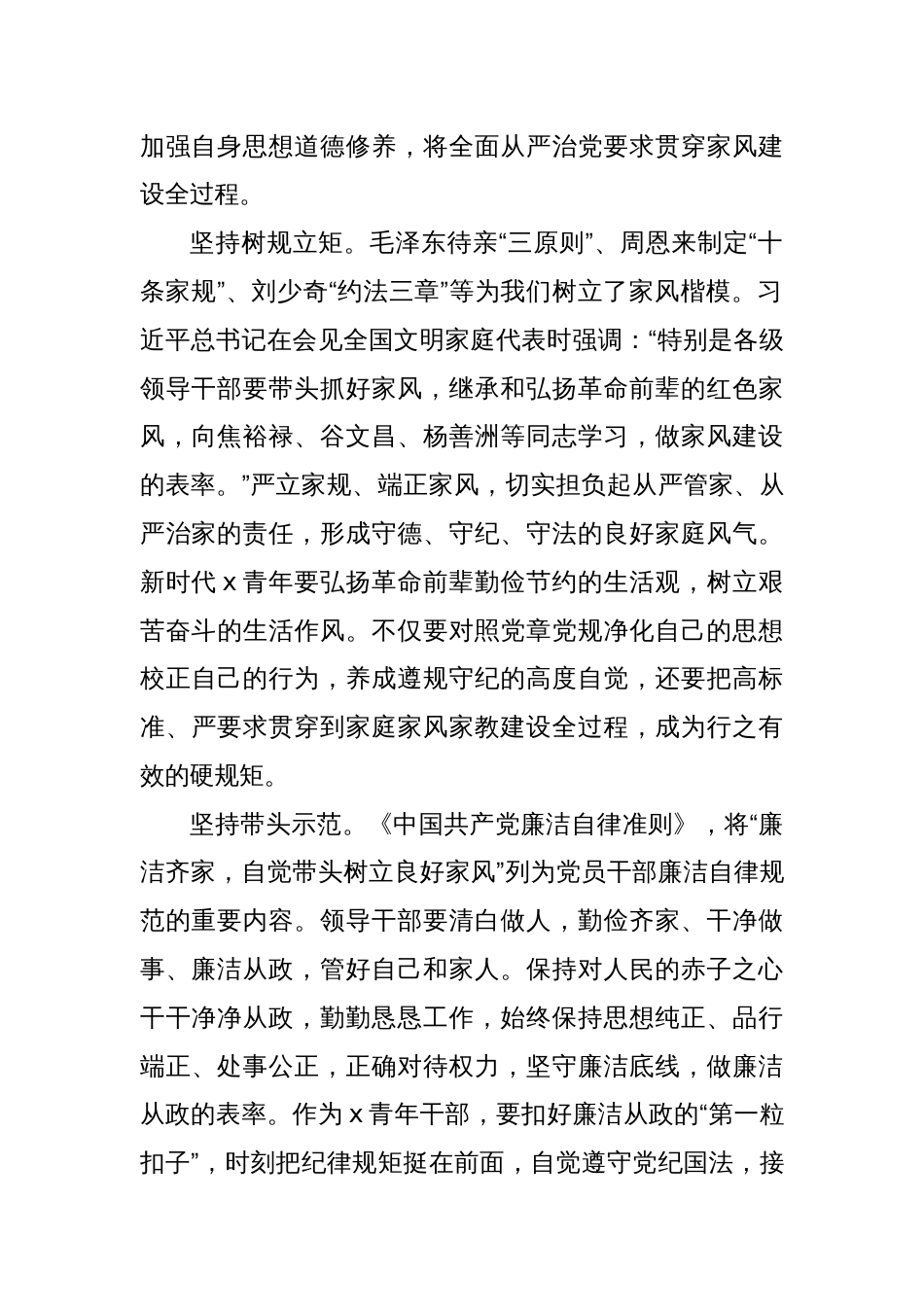 在青年干部专题座谈会上的发言：以身作则 树立廉洁家风_第2页