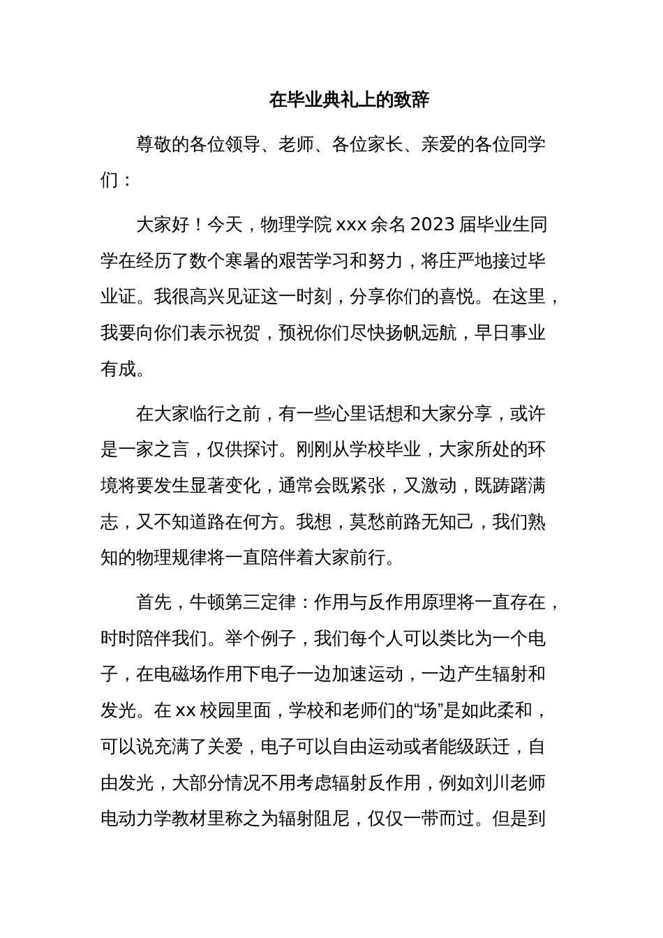 (13篇)在高校本科、研究生毕业典礼暨学位授予仪式上的致辞讲话汇编_第2页