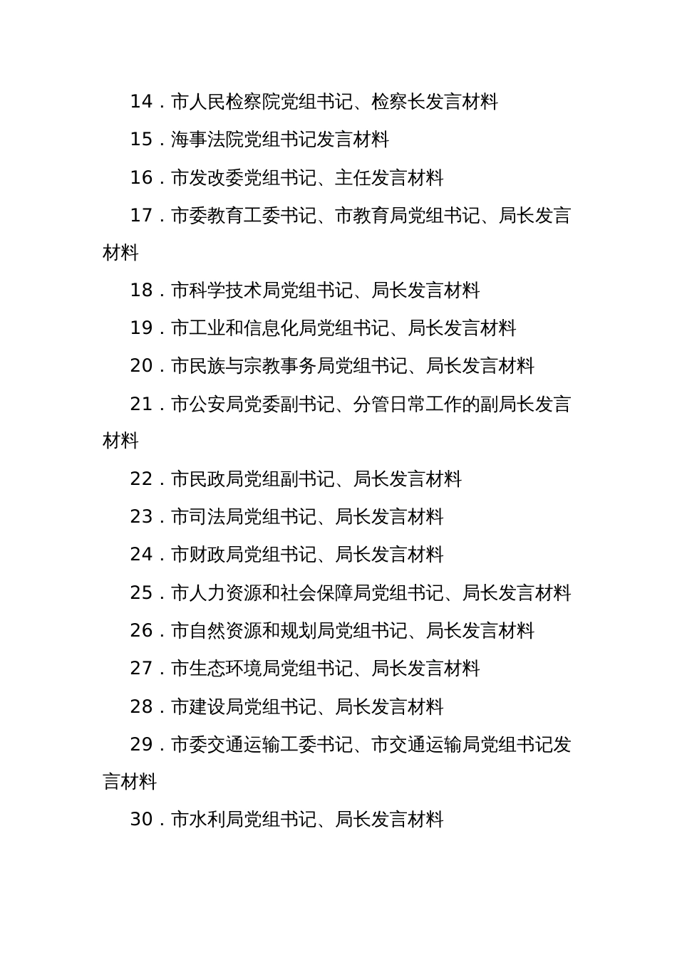 (43篇)党员领导干部主题教育读书班学习研讨发言稿汇编_第2页