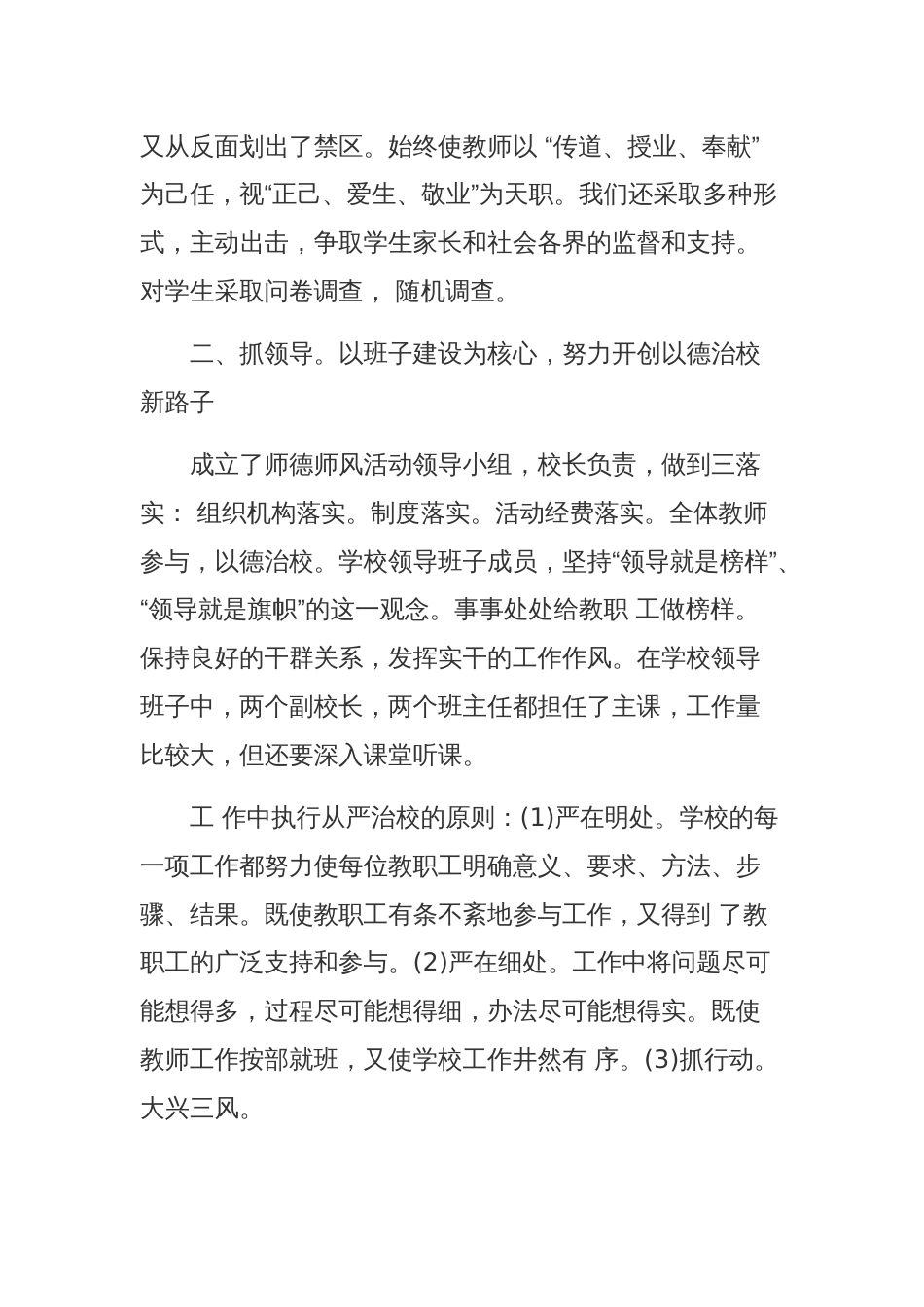 师德师风上半年工作总结_第2页