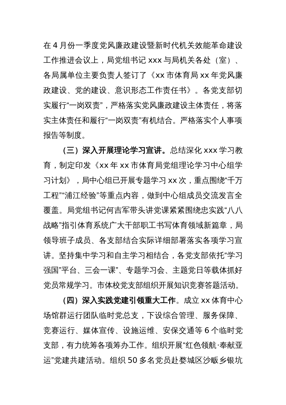 (3篇)2024年开展上半年党建工作总结材料_第2页