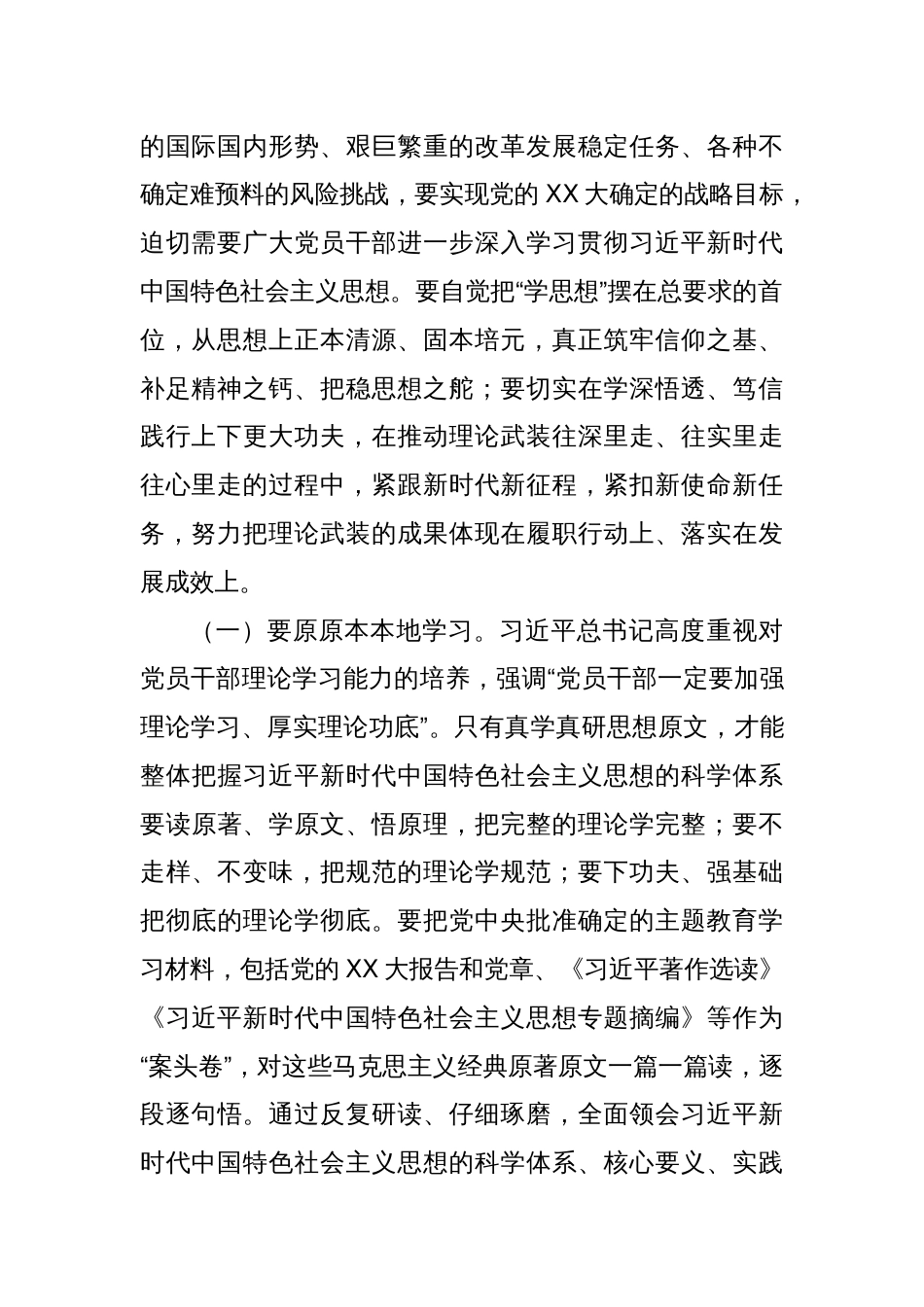 主题党课：以主题教育强根铸魂激发奋进动力_第2页