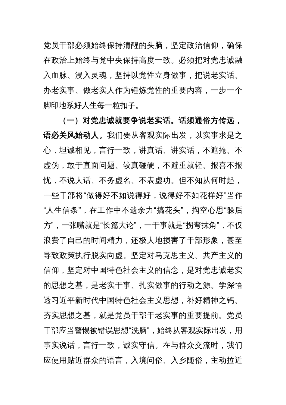 6月份廉政党课：学规矩、明规矩、讲规矩，增强拒腐防变的能力，筑牢思想防线_第2页