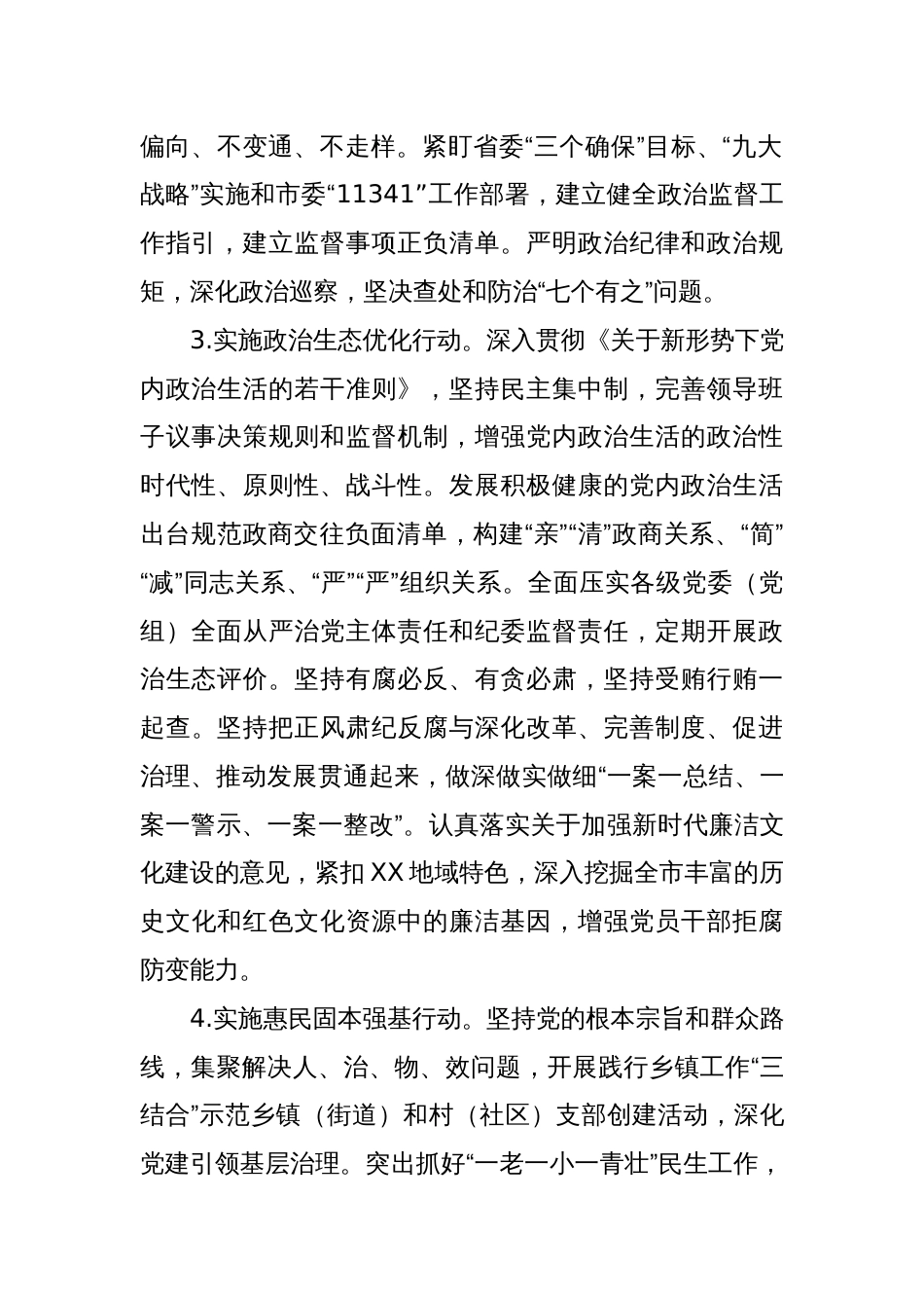 XX市委关于推进清廉XX建设的实施方案_第2页