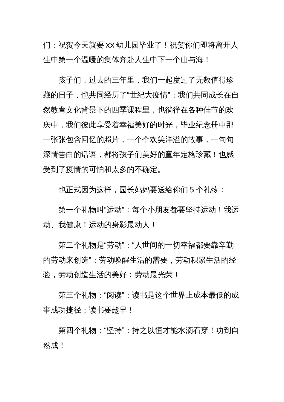 (3篇)幼儿园园长在毕业典礼上的致辞汇编_第2页