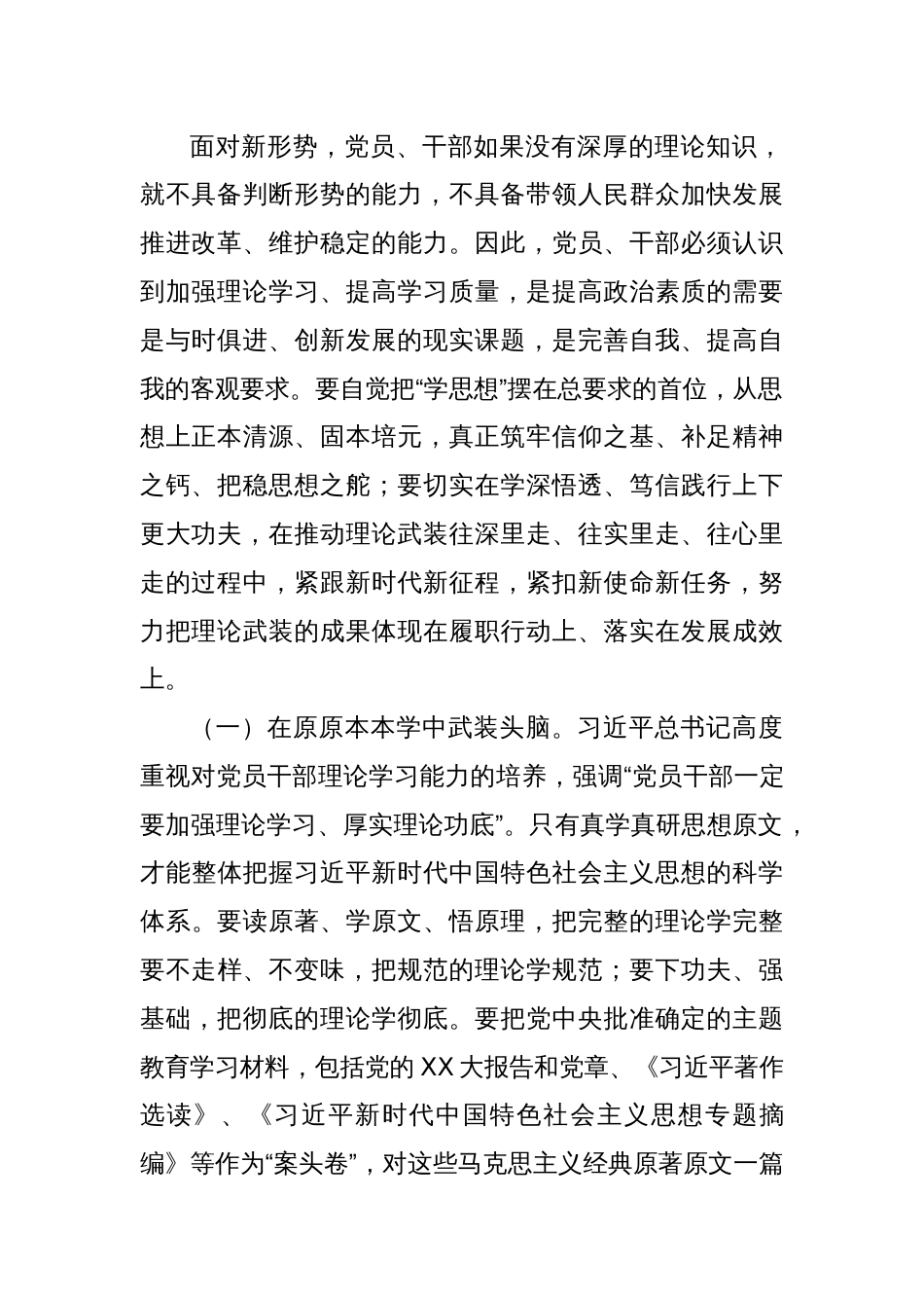 把理论学习贯穿党纪学习教育始终争做新时代合格党员_第2页