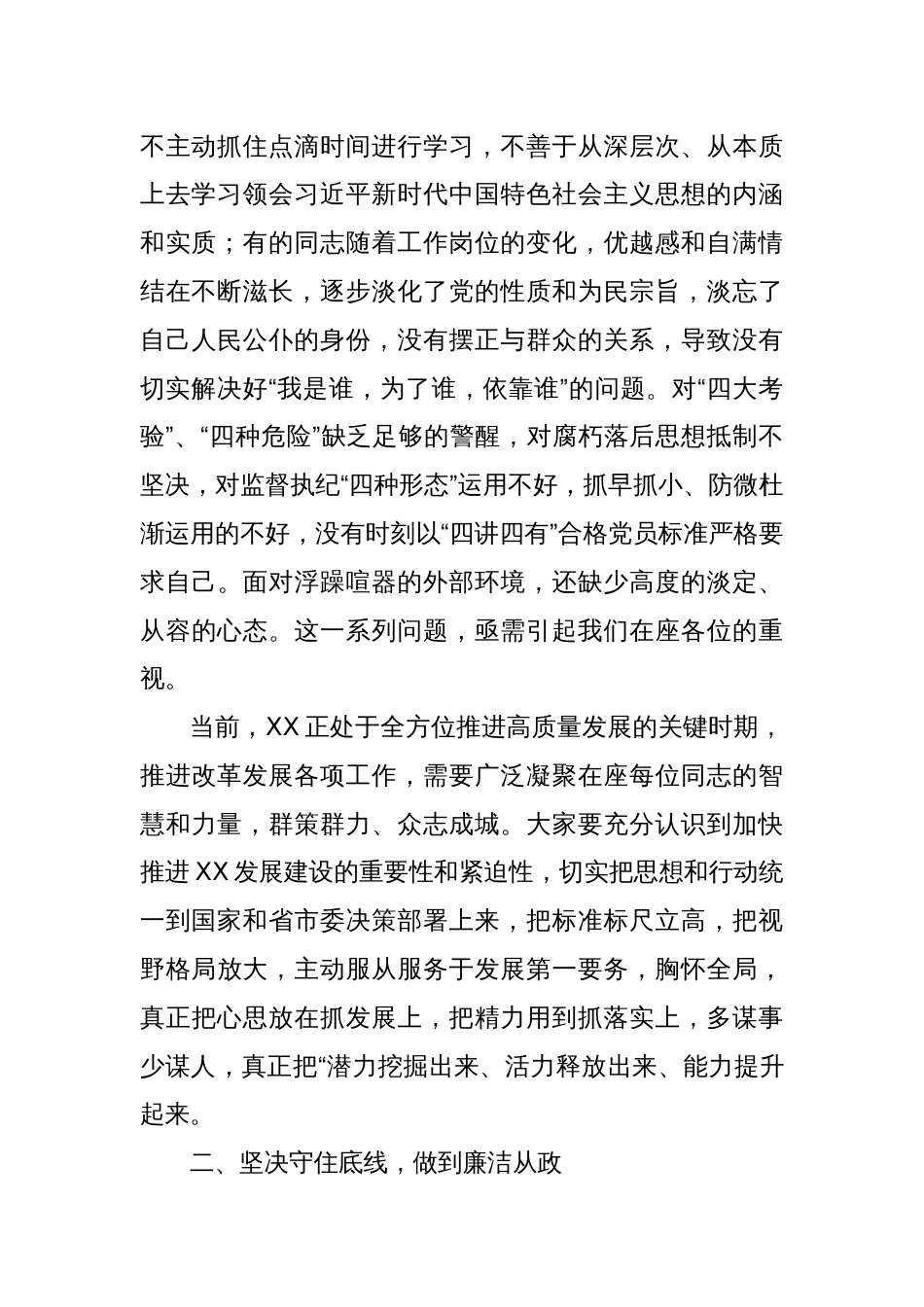 讲话材料：严守纪律规矩争做勤政廉洁好干部_第2页