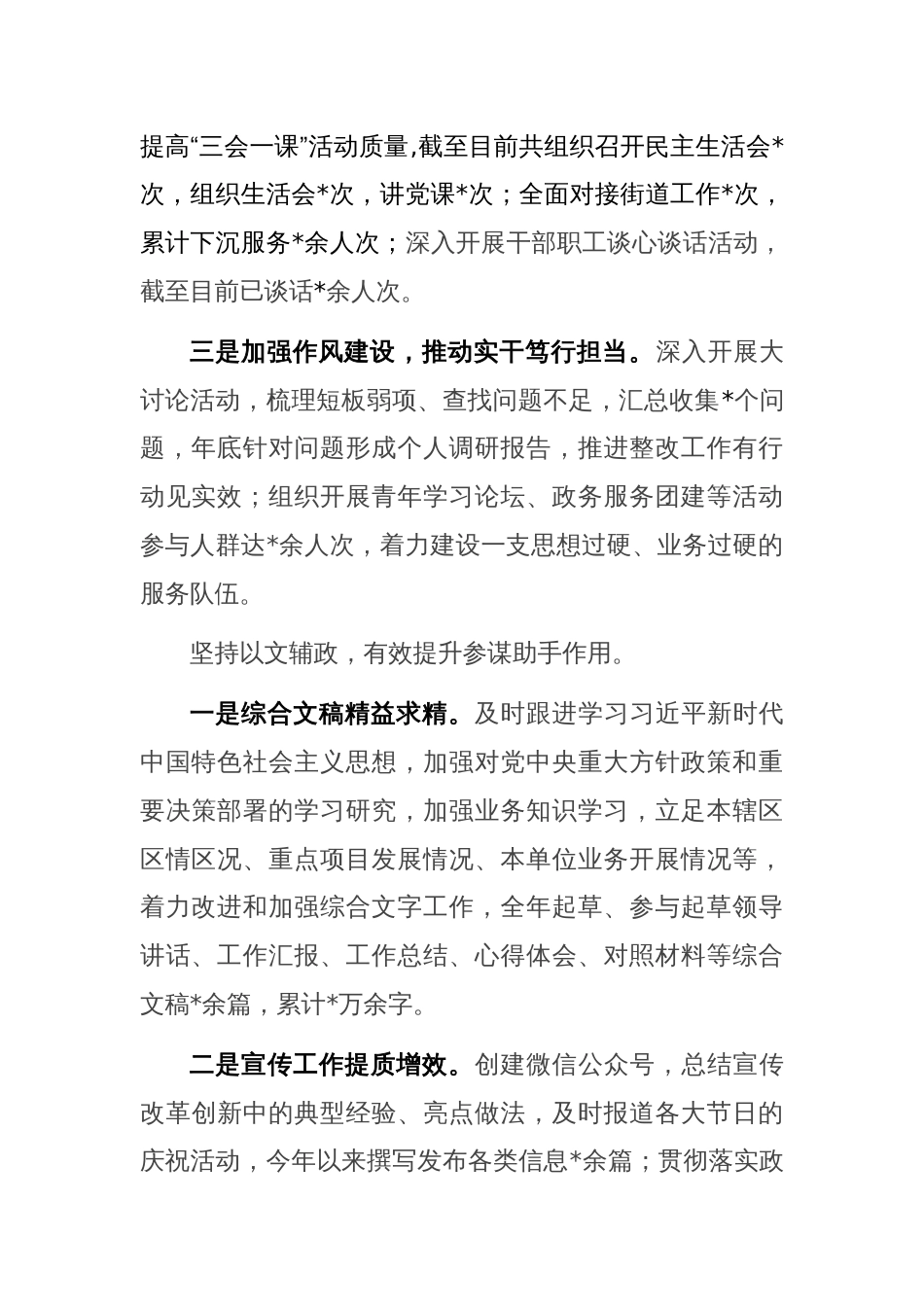 局办公室2023年工作总结和2024年工作计划_第2页