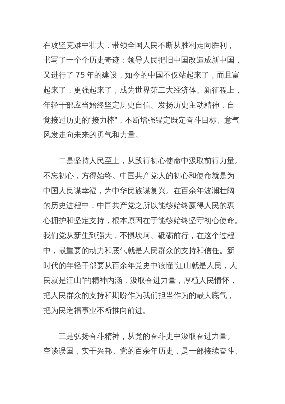 中青年干部培训班开班讲话：年轻干部要从党的历史中汲取智慧和力量_第2页