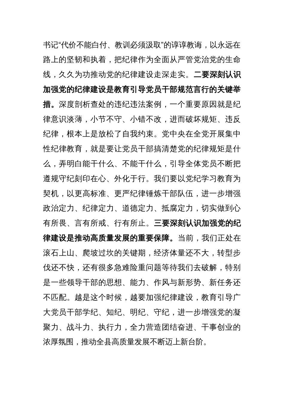 在全县警示教育会上的讲话（纪律教育）_第2页