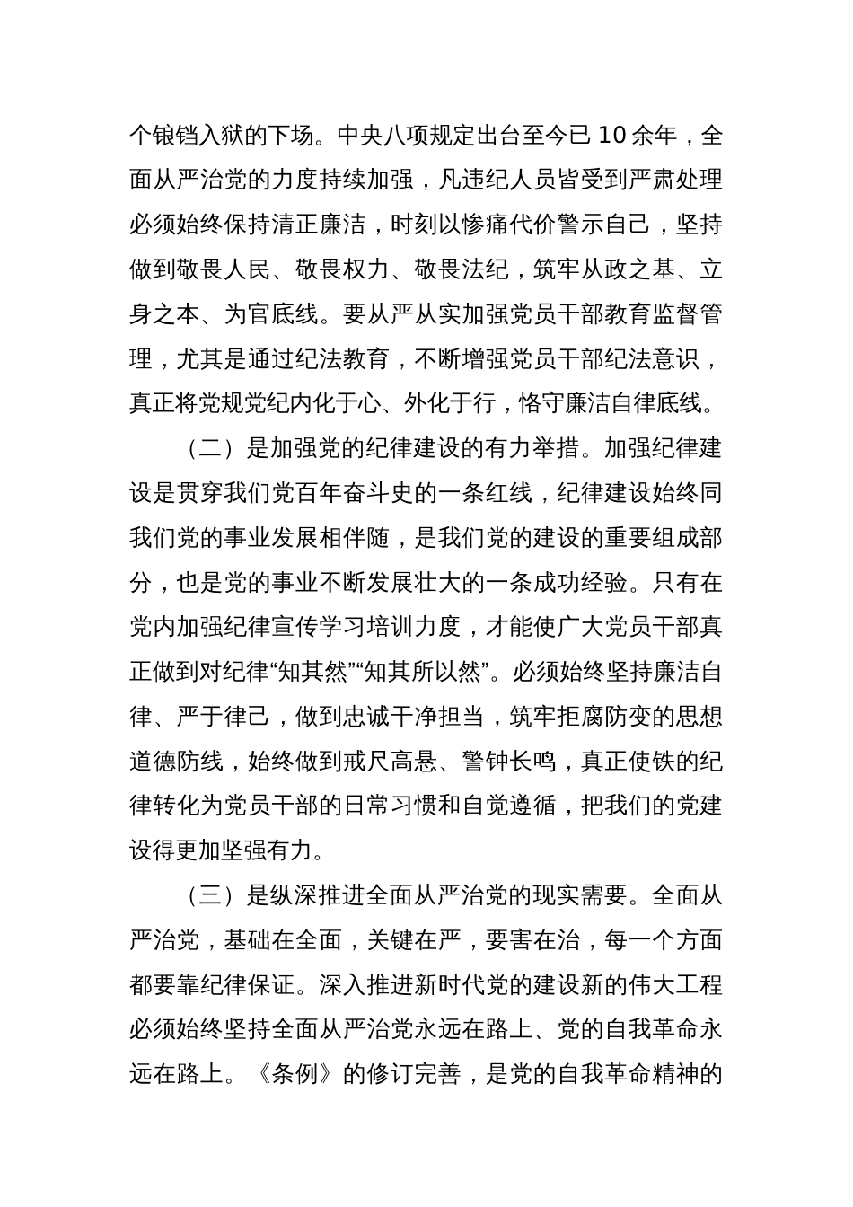 党纪学习教育交流发言（2）_第2页