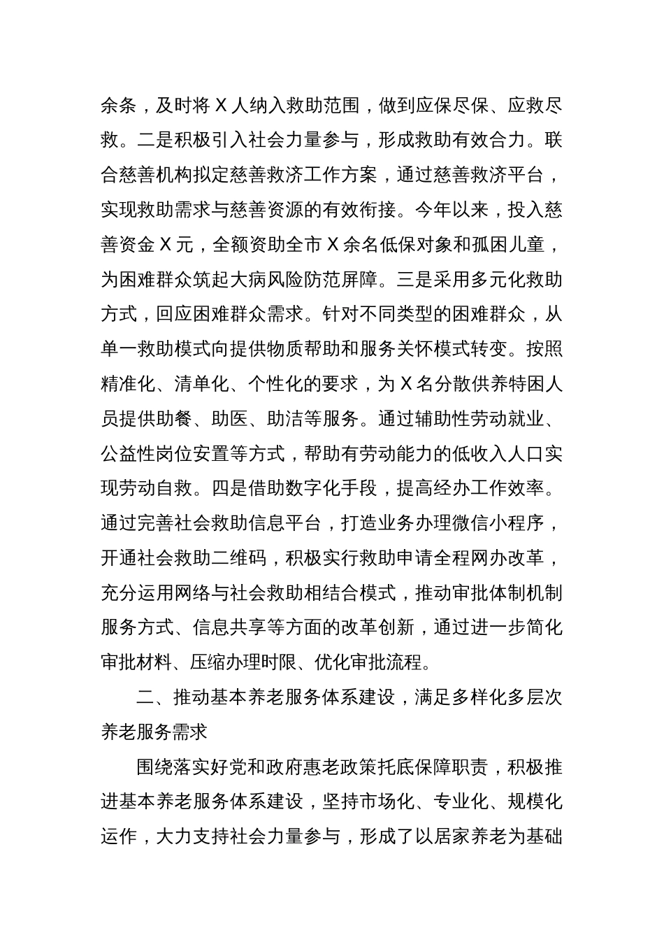 民政局上半年工作总结和下半年工作计划_第2页