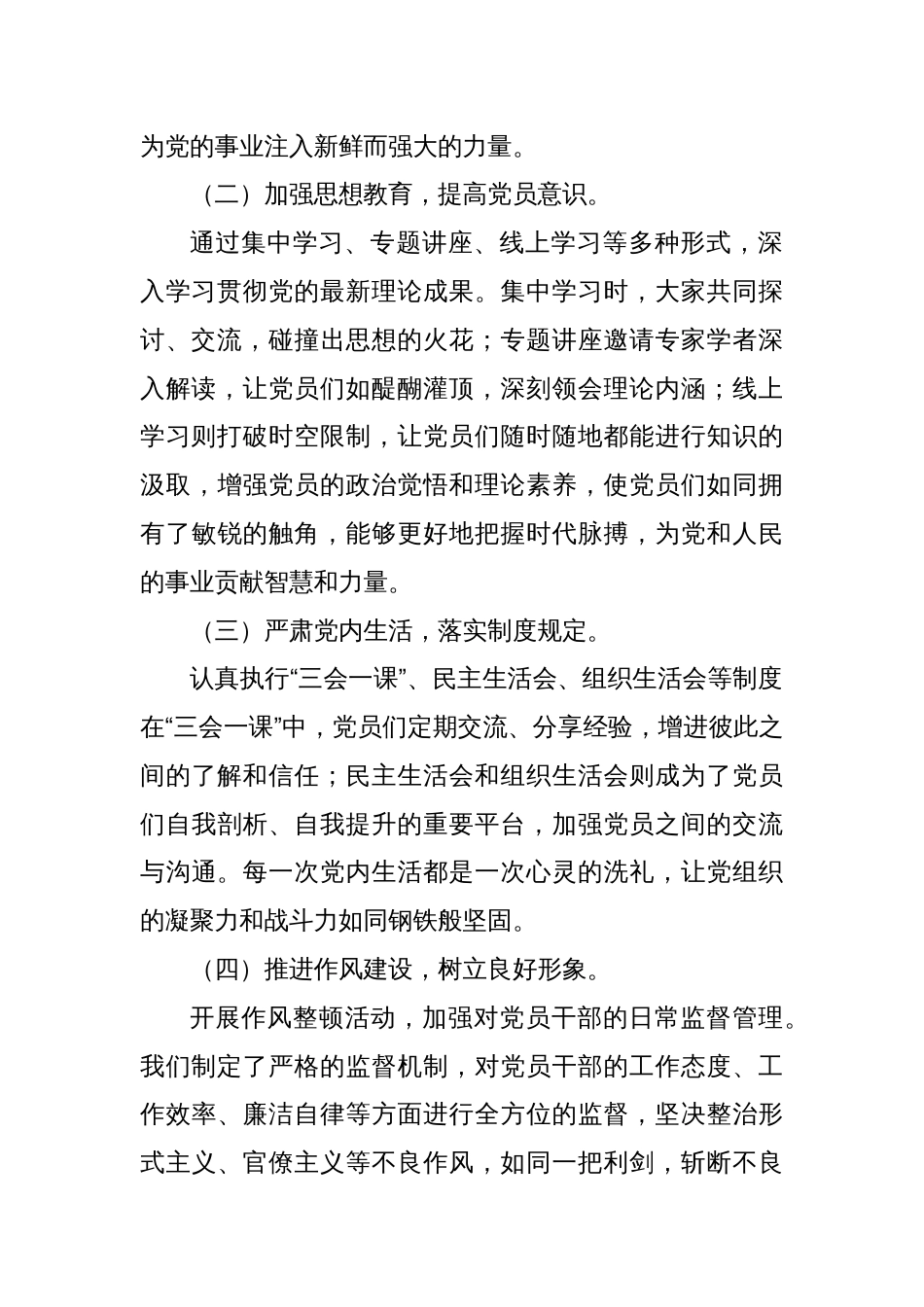 2024年上半年党建工作总结（2）_第2页