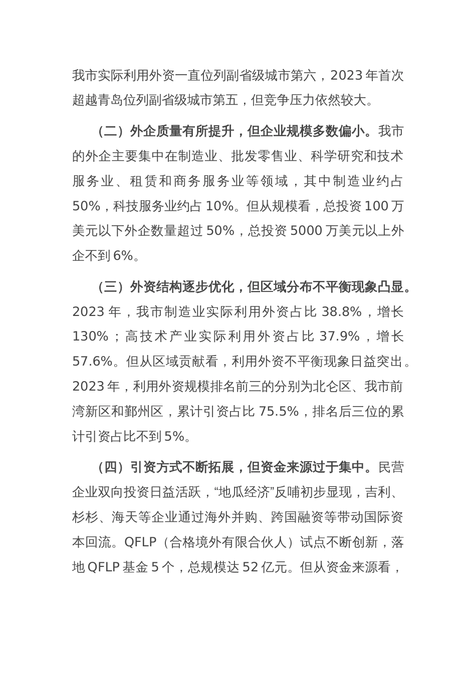 专题党课：高质量吸引和利用外资，推动我市更高水平对外开放_第2页