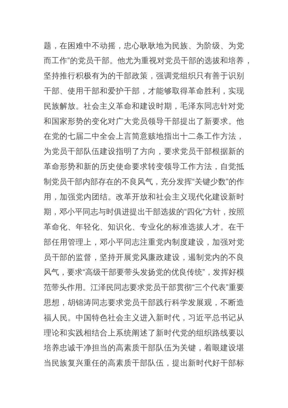 组织部长在部务会（扩大）会暨机关全体干部会议上的党课讲稿_第2页