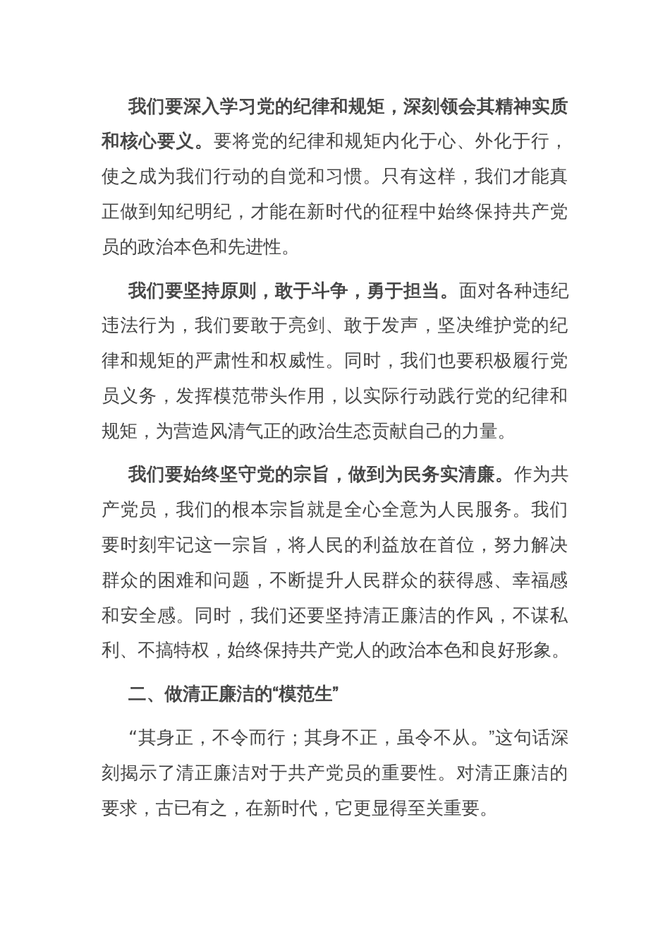 党课讲稿：知纪明纪 清正廉洁 做好新时代的共产党员_第2页